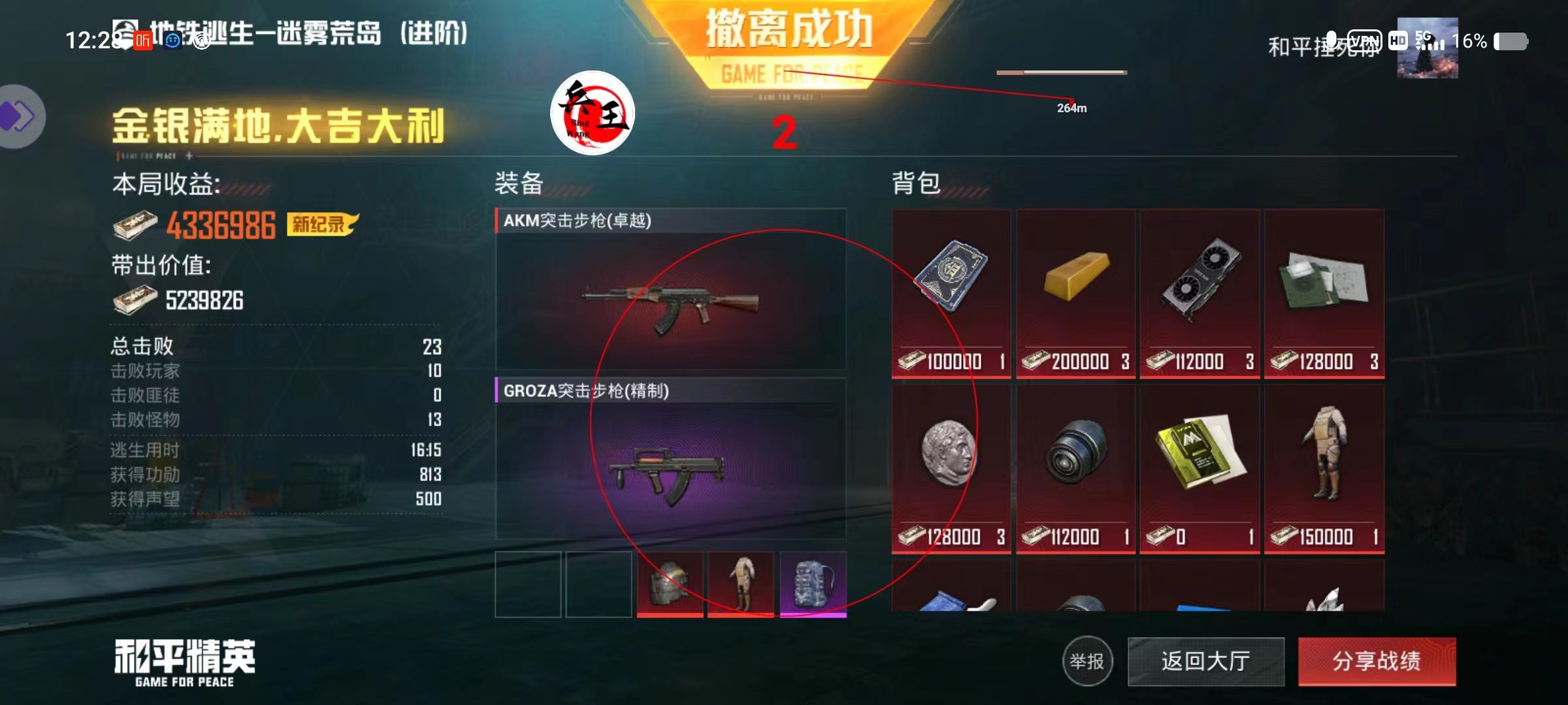 和平精英外挂【独行者】回归